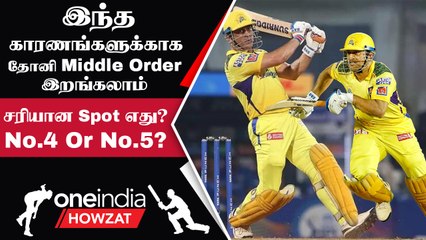 Dhoni ஏன் CSK-வின் Middle Order-ல் Batting செய்யணும்