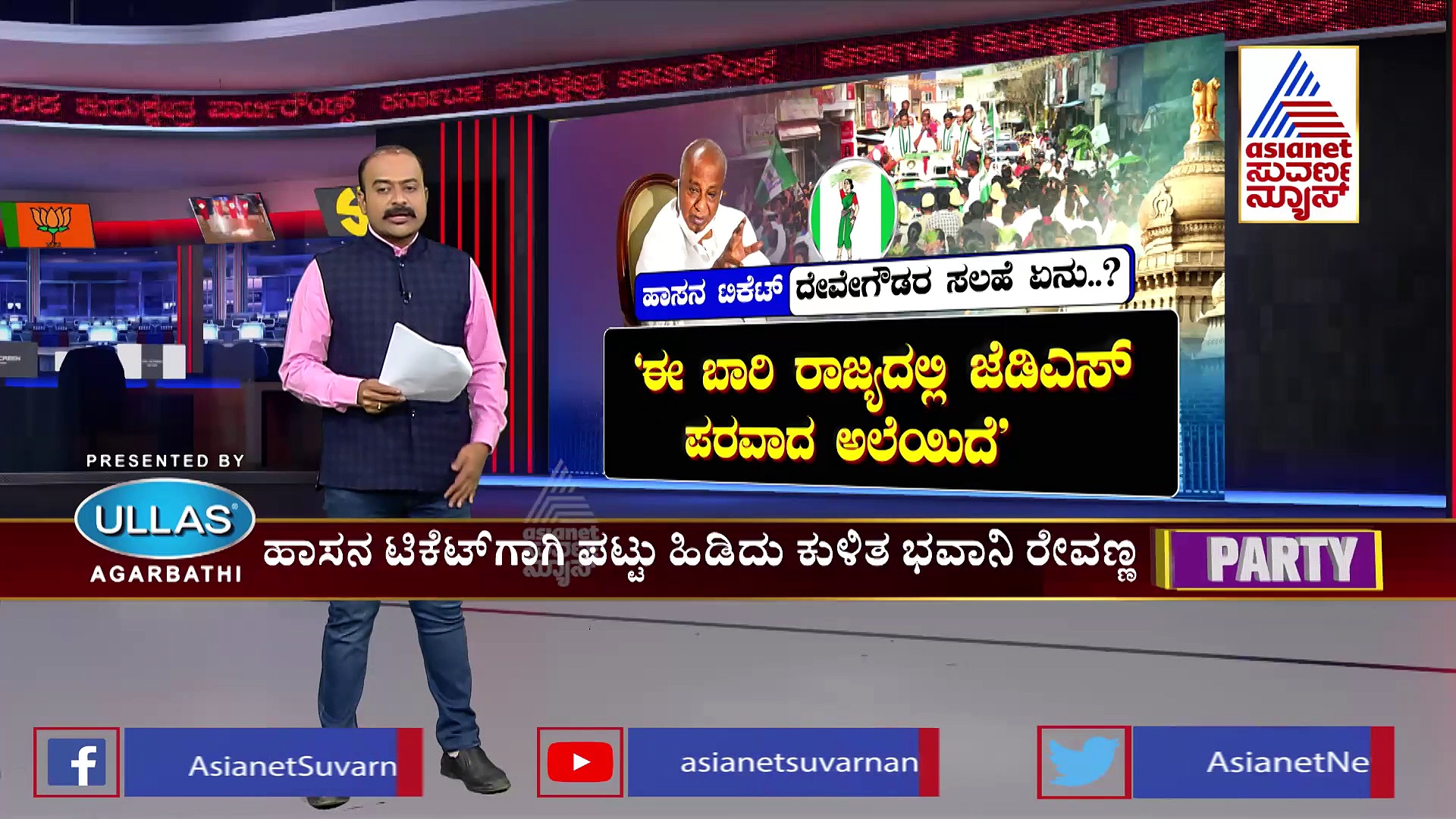ದೇವೇಗೌಡ್ರ ಮಧ್ಯಸ್ಥಿಕೆಯಿಂದಲೂ ಬಗೆಹರಿಯದ ಹಾಸನ ಟಿಕೆಟ್ ಕಚ್ಚಾಟ!