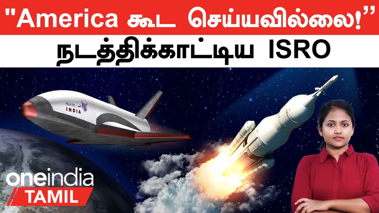 Indian Proud Moment  | "America கூட செய்யல! " நடத்திக்காட்டிய ISRO | India Reusable Rocket Tamil
