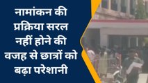 मधुबनी: स्नातक पार्ट- 2 के नामांकन में छात्रों ने जमकर काटा बवाल, जानिए पूरा मामला