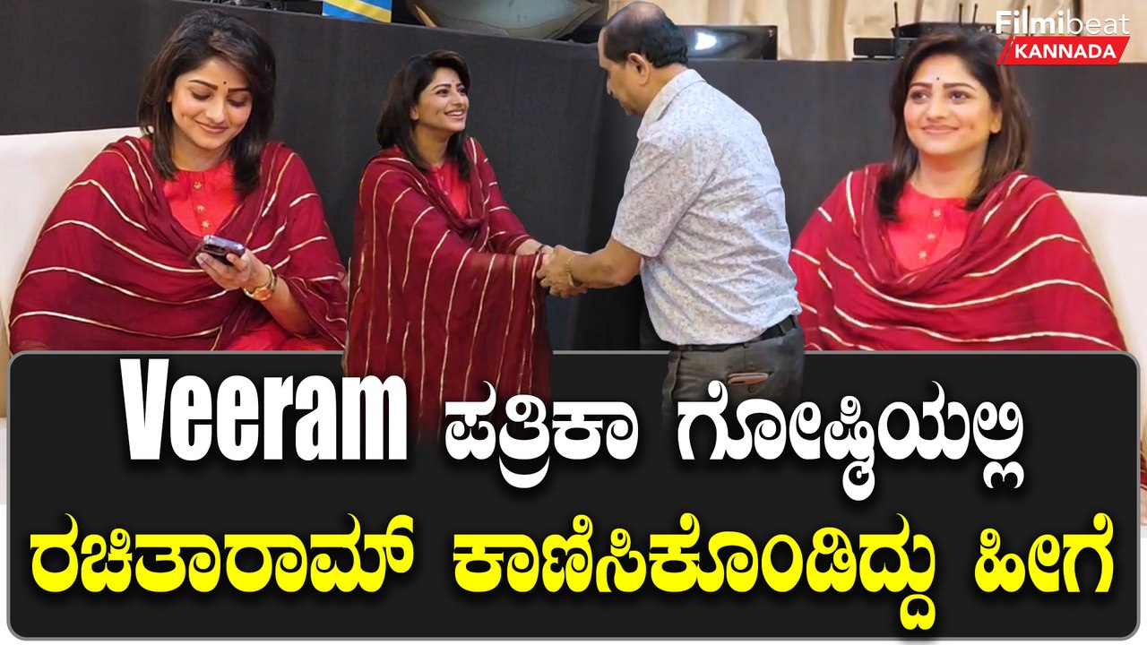 Rachitha Ram ಮುಂದಿನ ಸಿನಿಮಾ ವೀರಂ, ಕ್ಯಾಮೆರಾ ಕಣ್ಣಿಗೆ ಸುಂದರವಾಗಿ ಕಾಣಿಸಿಕೊಂಡ ರಚ್ಚು