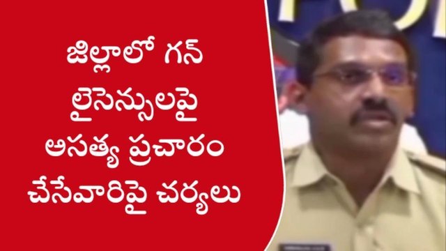 కడప: జిల్లాలో 159 గన్స్ కు లైసెన్సులు - జిల్లా ఎస్పీ