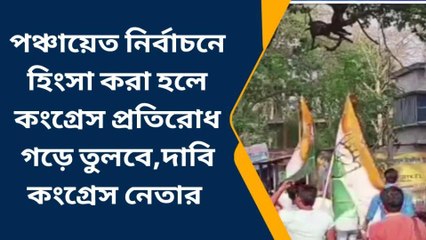 নওদা: নমিনেশন ফাইল করতে না দিলে সাধারণ মানুষ প্রতিরোধ গড়বে,দাবি কংগ্রেস নেতার