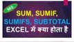 USE OF SUM, SUMIF & SUMIFS in Excel