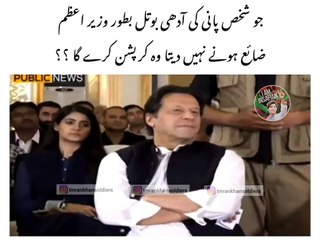 Jo shakhs Pani ki adhi botal zaya nahin hone deta