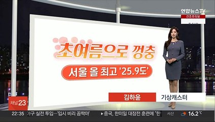 [생활날씨] 고온·건조 '산불 비상'…내일~글피 봄비 흠뻑