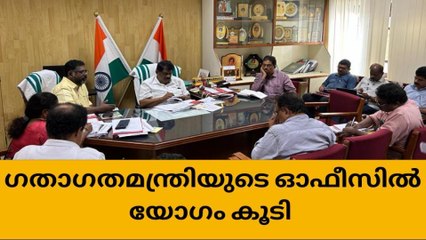 അടൂർ, പന്തളം കെ എസ് ആർ ടി സി ഡിപ്പോ വികസനം; യോഗം ചേർന്നു