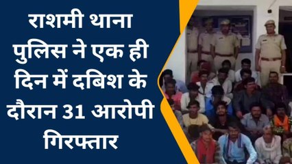 चित्तौड़गढ़: पुलिस का तोबड़तोड़ एक्शन, एक ही दिन में धरे 31 आरोपी, देखें बड़ी खबर