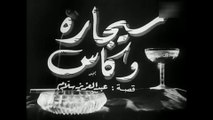 فيلم سيجاره و كاس بطولة سامية جمال و كوكا 1954