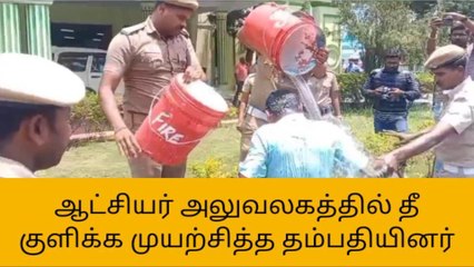 கிருஷ்ணகிரி மாவட்ட ஆட்சியர் அலுவலகத்தில் பெரும் பரபரப்பு!