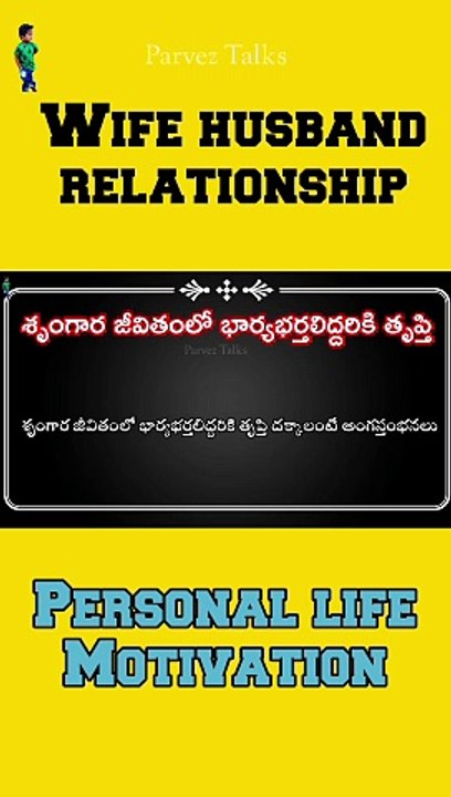 శృంగార జీవితం / Telugu motivational quotes #shorts #part-1 #viral #trending #youtubeshorts #whatsapp
