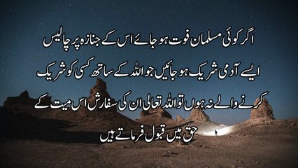 Hadees-6 | Hadees in Urdu | Hadees Pak