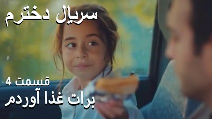 برات غذا آوردم - Dokhtaram  - سریال دخترم - قسمت 4