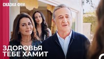 Не Осталось Ничего Чтобы Не Случилось с Хамитом - Сказка феи 14 серия