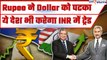 India-Malaysia INR trade: अब Malaysia भी करेगा Indian रुपये में व्यापार, America परेशान |GoodReturns