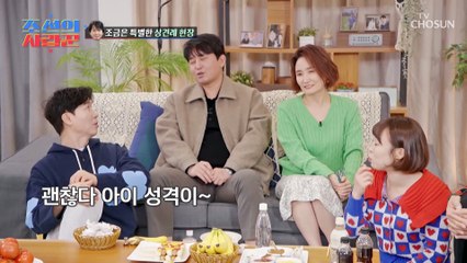 아이 덕분에 밝고 따뜻한 분위기가 된 상견례 현장 TV CHOSUN 230403 방송
