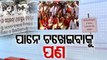 Contractual teachers stage protest demanding job regularisation in Odisha