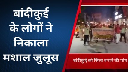 दौसा: जिला बनाने की मांग को लेकर बांदीकुई में अनोखा प्रदर्शन