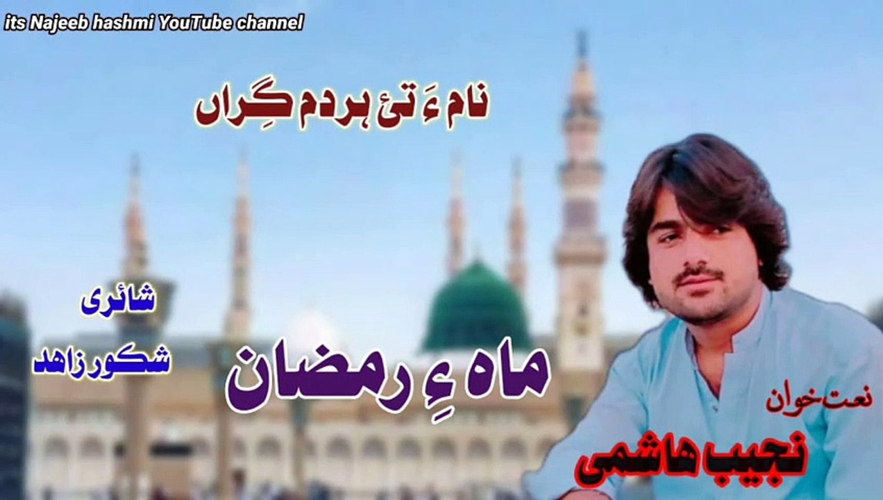 Balochi naat sharef