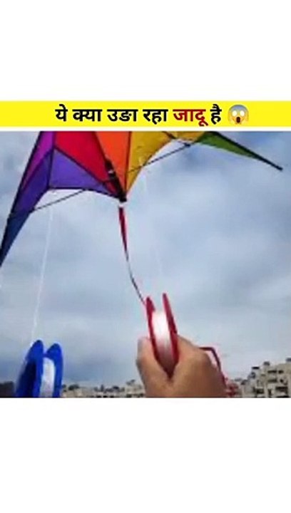 तो क्या उङा रहा है ये  #viral #shorts