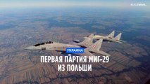 Польские истребители МиГ-29 прибыли в Украину