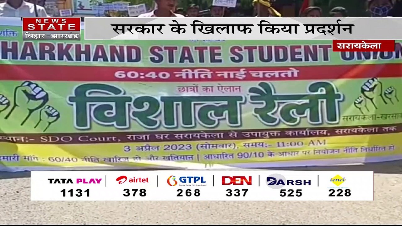 Jharkhand News : Saraikela में नियोजन नीति को ल...