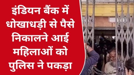 लखीमपुर खीरी: धोखाधड़ी से पैसे निकालने आई महिलाओं को पुलिस ने भेजा जेल