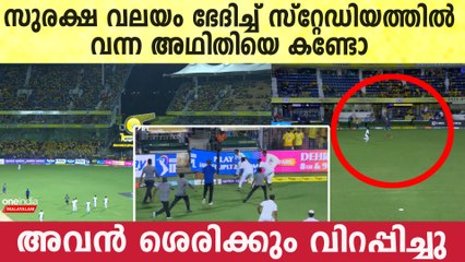 കളി വൈകി , കാരണം അവൻ തന്നെ | Dog At Stadium