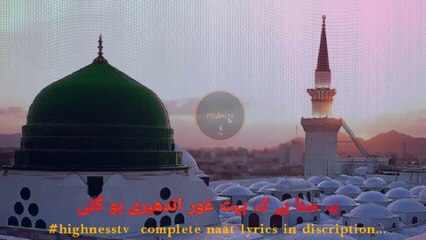 natein sarkar key parhta ho mein with lyrics | urdu naat lyrics