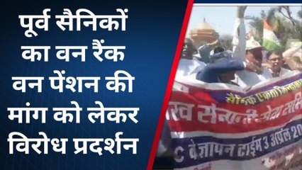 झुंझुनू : वन रैंक वन पेंशन की मांग पूर्व सैनिकों का प्रदर्शन