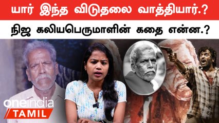Who is viduthalai vathiyar.? | புலவர் கலியபெருமாள் வாழ்க்கை வரலாறு..