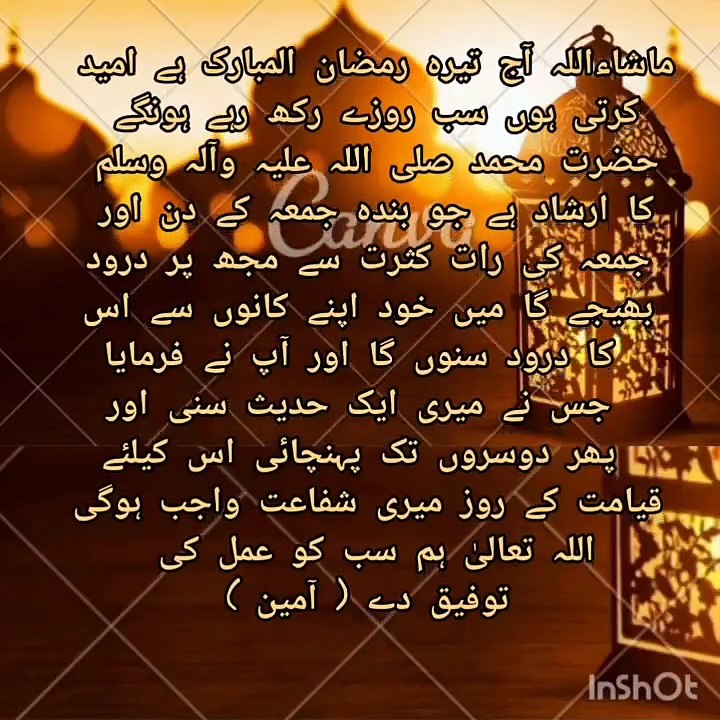 13th Ramadan Mubarak || BY NAZO APA