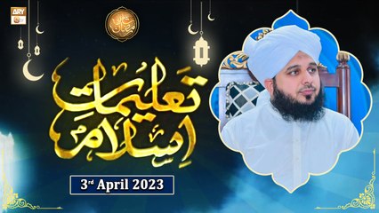 Taleemat e Islam - Peer Muhammad Ajmal Raza Qadri - Shan e Ramzan 2023 - 3rd April 2023 -ARY Qtv