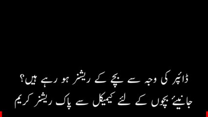 How to Treat baby Daiper Rashes -  HomeRamdes Cooking Hours and vlogs