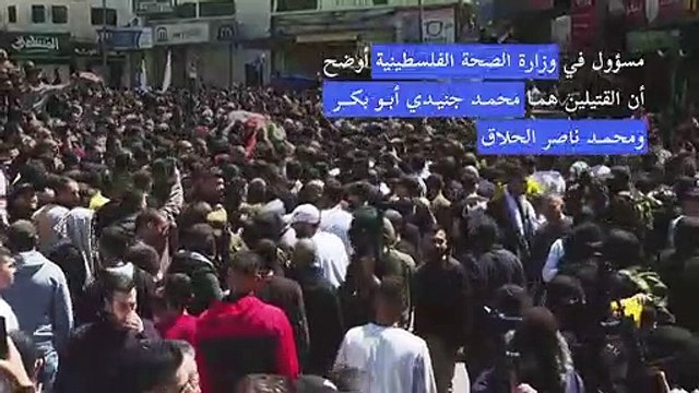 تشييع فلسطينيين قتلا برصاص الجيش الإسرائيلي في الضفة الغربية المحتلة =