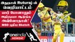 IPL 2023 Tamil: CSK vs LSG Bazball Plan-ஐ செயல்படுத்திய CSK! Only அதிரடி | ஐபிஎல் 2023