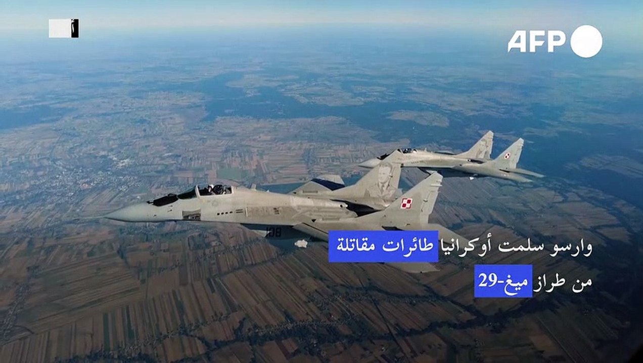 وارسو سلمت أوكرانيا طائرات مقاتلة من طراز ميغ-29