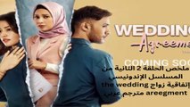 مترجم the wedding agreement ملخص الحلقة 2 الثانية من المسلسل الإندونيسي إتفاقية زواج