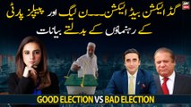 Good Election vs Bad Election: PML-N, PPP leaders' changing statements