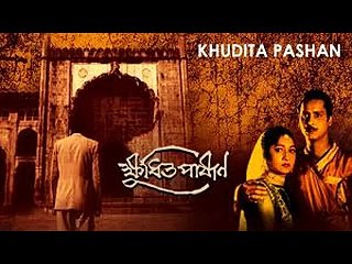 005-PART,5,BANGLA FILM,KHUDI TO PASHAN-ACTOR,SOUMITRA CHATTERJEE-&-ARUNDHATI DEVI-1964