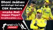 IPL 2023 Tamil: CSK vs LSG Impact Player-ஆ உள்ள வந்து Dhoni-யை கடுப்பாக்கிய Deshpande | ஐபிஎல் 2023