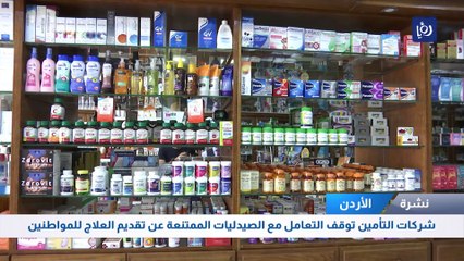 شركات التأمين توقف التعامل مع الصيدليات الممتنعة عن تقديم العلاج للمواطنين