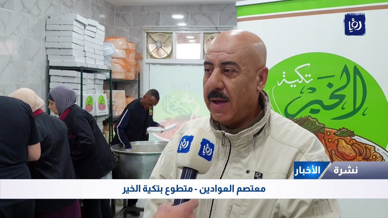 تكية الخير.. مشروع تطوعي لتوفير الطعام للمعوزين على مدار العام