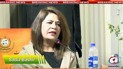Sadia Bashir Ki Urdu Poetry  #amanattv