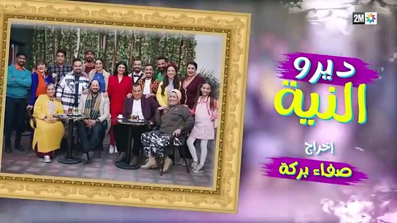مسلسل ديرو النية - الحلقة 4 || Diro Niya Episode 04