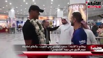 ريفالدو لـالأنباء سعيد بتواجدي في الكويت.. وأتطلع لملاقاة نجوم الأزرق في دورة الشحومي