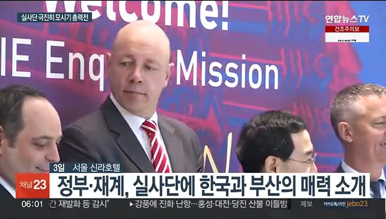 2030엑스포 실사단 방한…정부·국회·재계 '총력전'