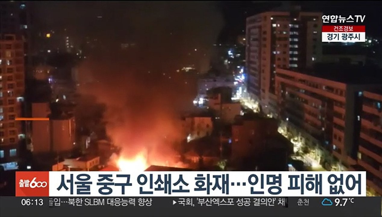 서울 중구 인쇄소 화재…인명 피해 없어