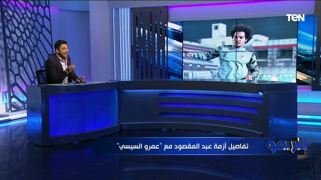 تصرف مفاجئ من اللاعب .. محمد فاروق ينفرد بتفاصيل أزمة مدرب الزمالك أحمد عبد المقصود مع عمرو السيسي