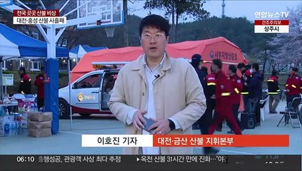 사흘째 이어진 대전 산불…강한 바람 속 밤샘 진화